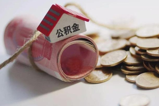 住房公积金申报流程图_靖边公积金代办在职离职封存服务